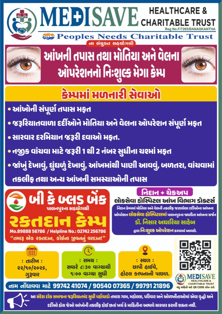 Poster in Gujarati for the free eye check-up, cataract operation and blood donation camp on 22 October 2026 at Chhapi